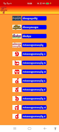 ឆ្នោតវៀតណាម Screen 2