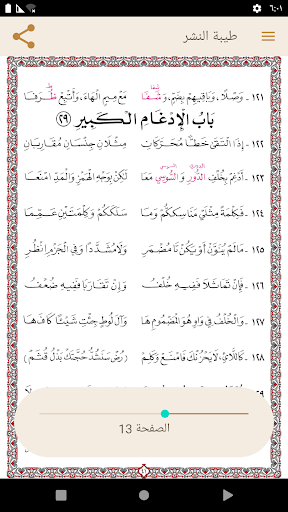 The text of Tayyibat al-nashr Screen 3