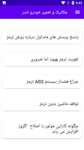 مکانیک و تعمیر خودرو تندر Screen 3