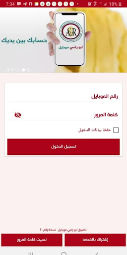 Android application ابو رامي موبايل screenshort
