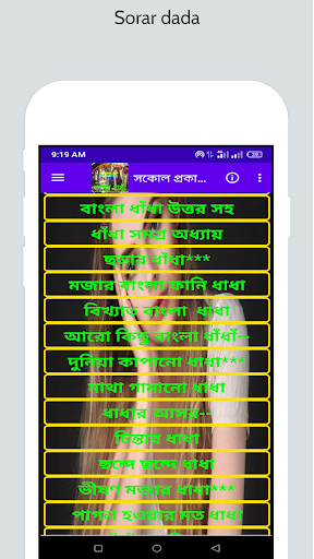 সকোল প্রকার ধাধা  Sakol Prokar Dada