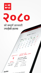 Hamro Patro : Nepali Calendar Screenshot