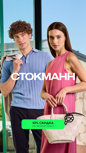 Android application СТОКМАНН - интернет-магазин screenshort