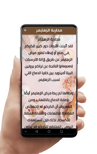 فوائد الكركم Screen 3