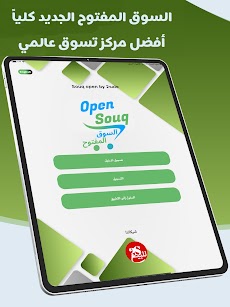Open Souq [ السوق المفتوح ]のおすすめ画像4