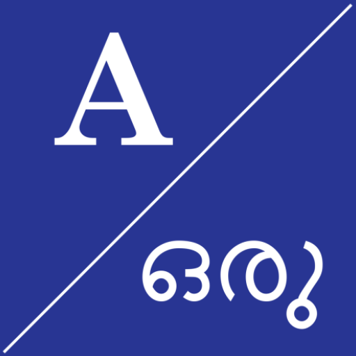 English To മലയാളം Dictionary logo