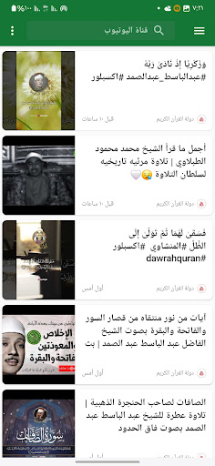 دولة القرآن الكريم Screen 3