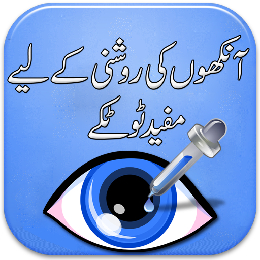 Eye Care Tips in Urdu | Desi Totky विंडोज़ पर डाउनलोड करें