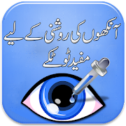 Eye Care Tips in Urdu | Desi Totky