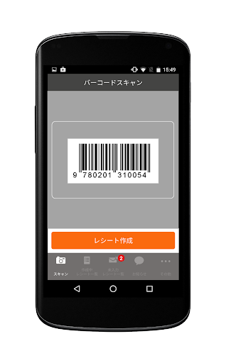 Android application お買物アプリ screenshort