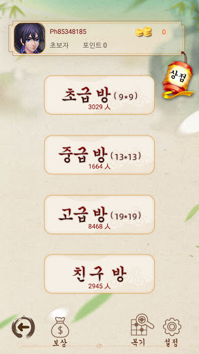 바둑 - 인공지능 바둑 · 초보자 입문 대전 교실 스크린샷 4
