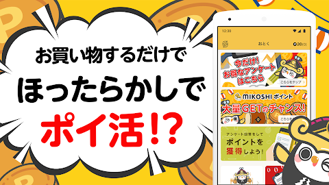 MIKOSHI -勝手にたまるポイ活アプリのおすすめ画像1
