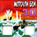 SEA BATTLE 3D USSR icon