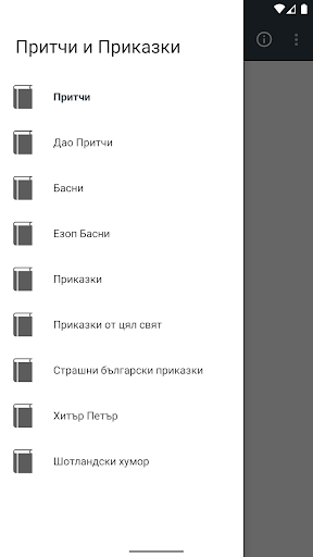 Приказки БГ - Притчи, Басни Screen 2