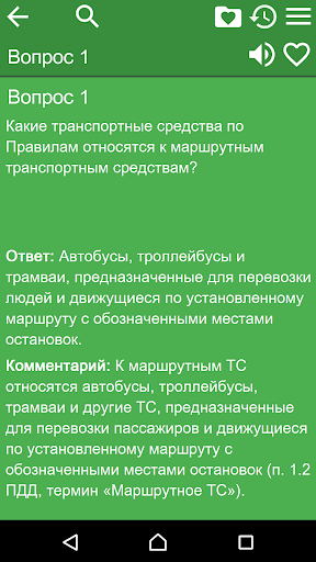 Справочник по ПДД России Screen 2
