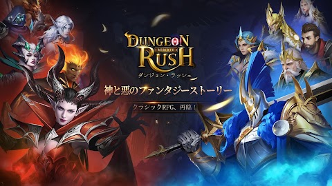 Dungeon Rush: Rebirth - ダンラRのおすすめ画像1