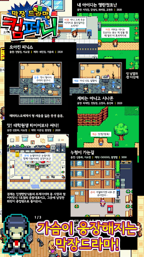 막장드라마 컴퍼니 - 타이쿤 1.0.15 screenshots 1