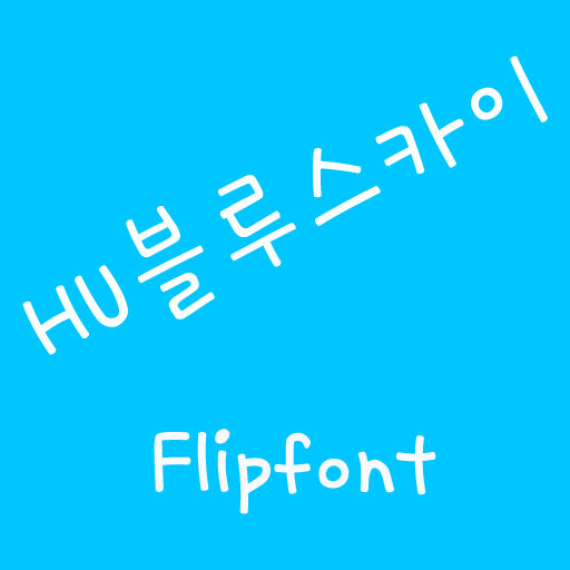 HUBluesky Korean FlipFont logo