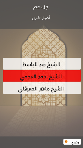 القران الكريم جزء عم بدون نت