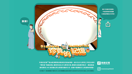 珍貴的記憶AR Screen 3