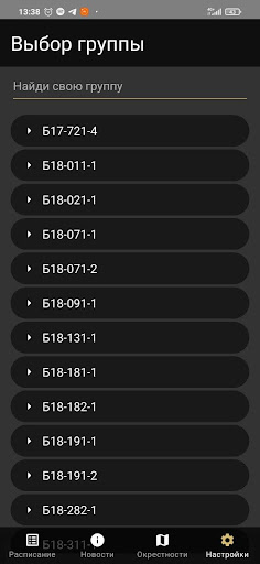 ИжГТУ Расписание занятий Screen 2