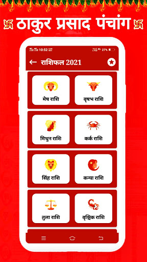 Thakur Prasad Panchang 2021 - हिंदी कैलेंडर 2021