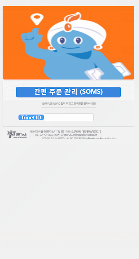 Android application BR 간편 주문 관리(SOMS) screenshort