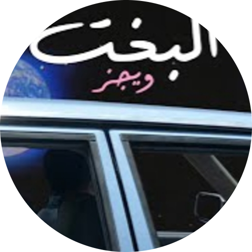 البخت - ويجز logo