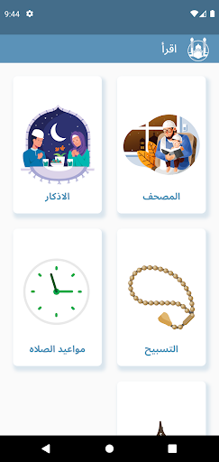 Aqraa-اقرأ Screen 2