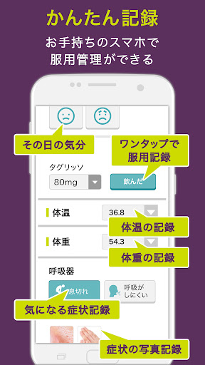 Tダイアリー ～肺がん患者さんのための服薬・自己管理サポート Screen 2