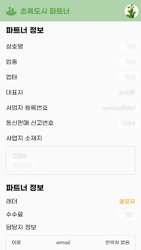 초록도시 파트너 Screen 3