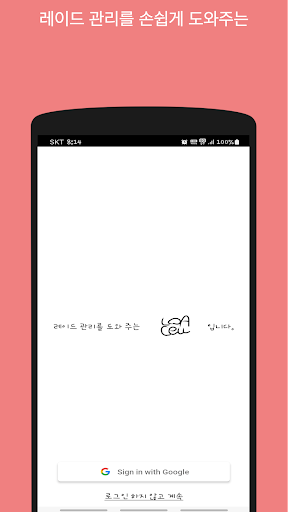 Android application LoaCell - 로스트아크 레이드 관리 screenshort