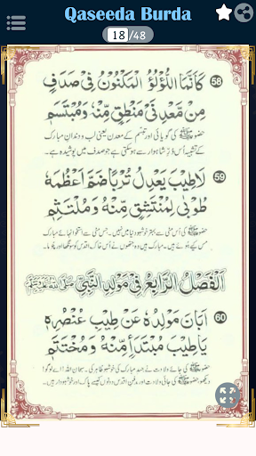 Qaseed Burda Shareef with URDU Screen 3