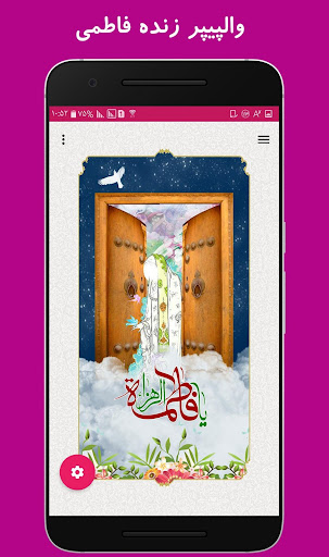 Android application والپیپر زنده فاطمه الزهرا screenshort