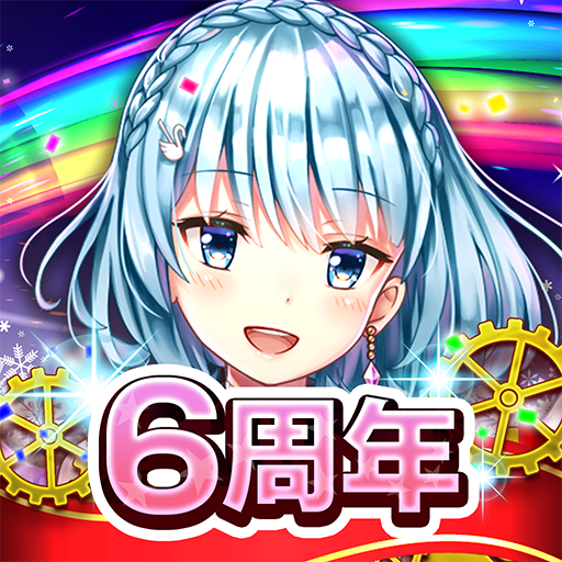 モンスターコレクト ～時空を旅する冒険記～ logo