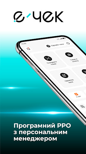 Android application Є-ЧЕК 2 - програмний РРО і POS screenshort