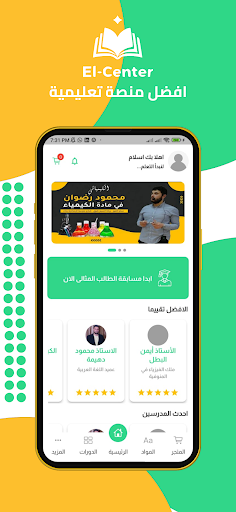 El-Center Screen 2