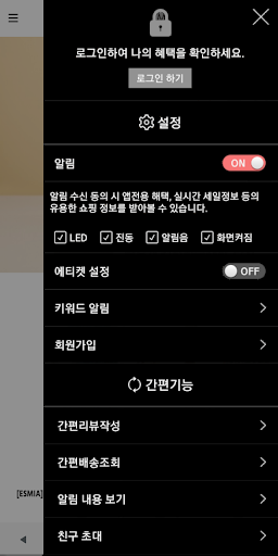 비에스코스메틱 - BSKOS&ESMIA Screen 2
