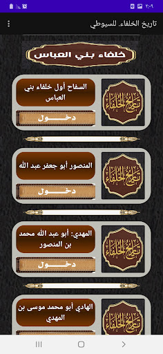 تاريخ الخلفاء. للإمام السيوطي Screen 3