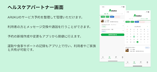 ARUKU App Screen 2