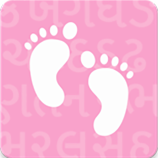 Baby name (Gujarati) logo