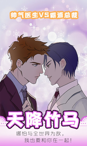 Kiss Me:BL Story Game Screen 2