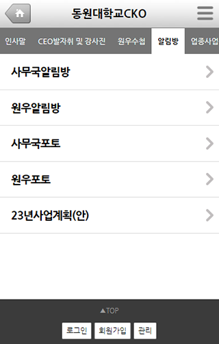 동원대학교CKO Screen 3