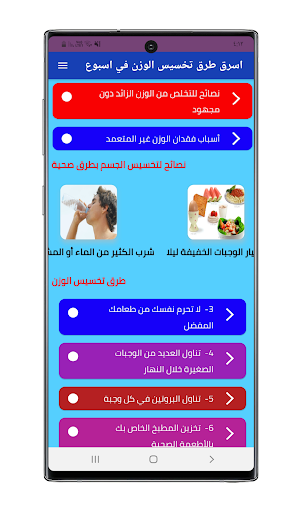 طرق تخسيس الوزن بدون انترنت Screenshot 1 - AppWisp.com