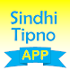 Sindhi Tipno - Androidアプリ