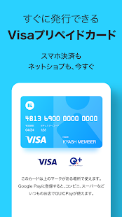 Kyash（キャッシュ）- チャージ式Visaカード 9.10.1 screenshots 1