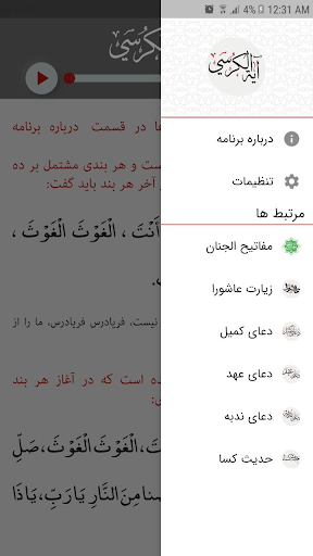 Android application آيَةُ الْكُرْسى‌ screenshort