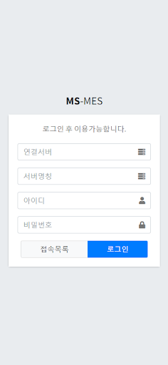Android application MS-MES screenshort