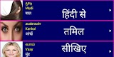 screenshot of Learn Tamil From Hindi
