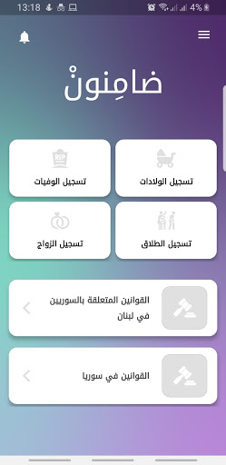 Android application ضامنون screenshort